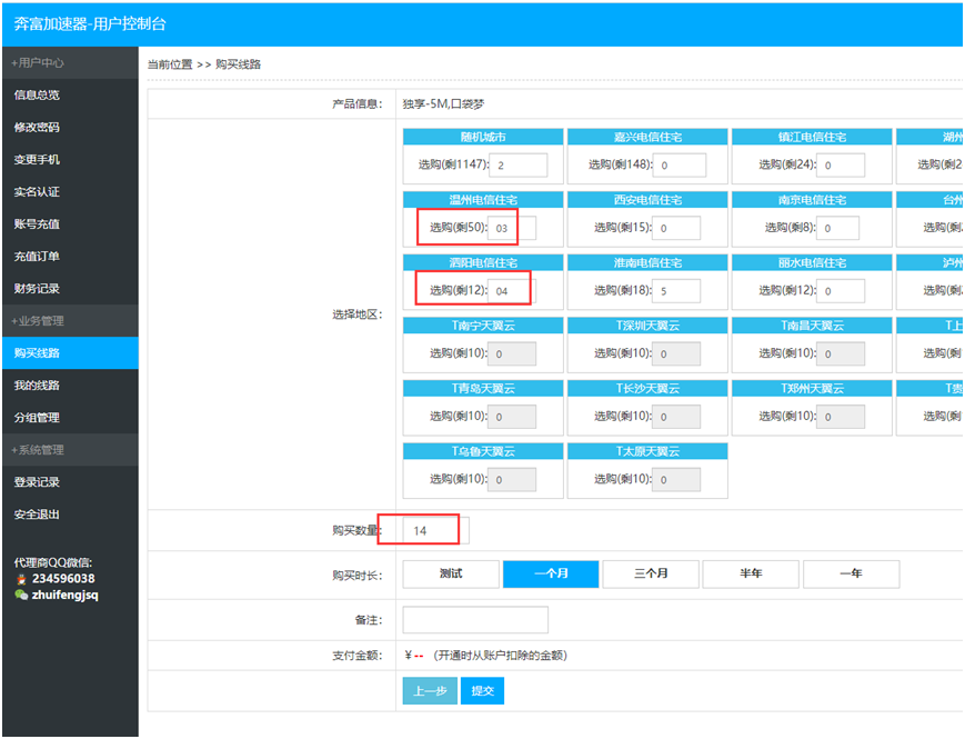奔富加速器套餐选择