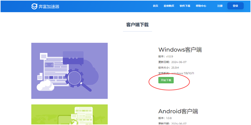 奔富加速器下载Windows客户端