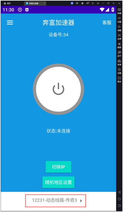 奔富加速器登录软件