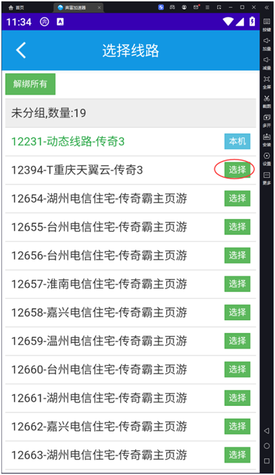 奔富加速器绑定线路
